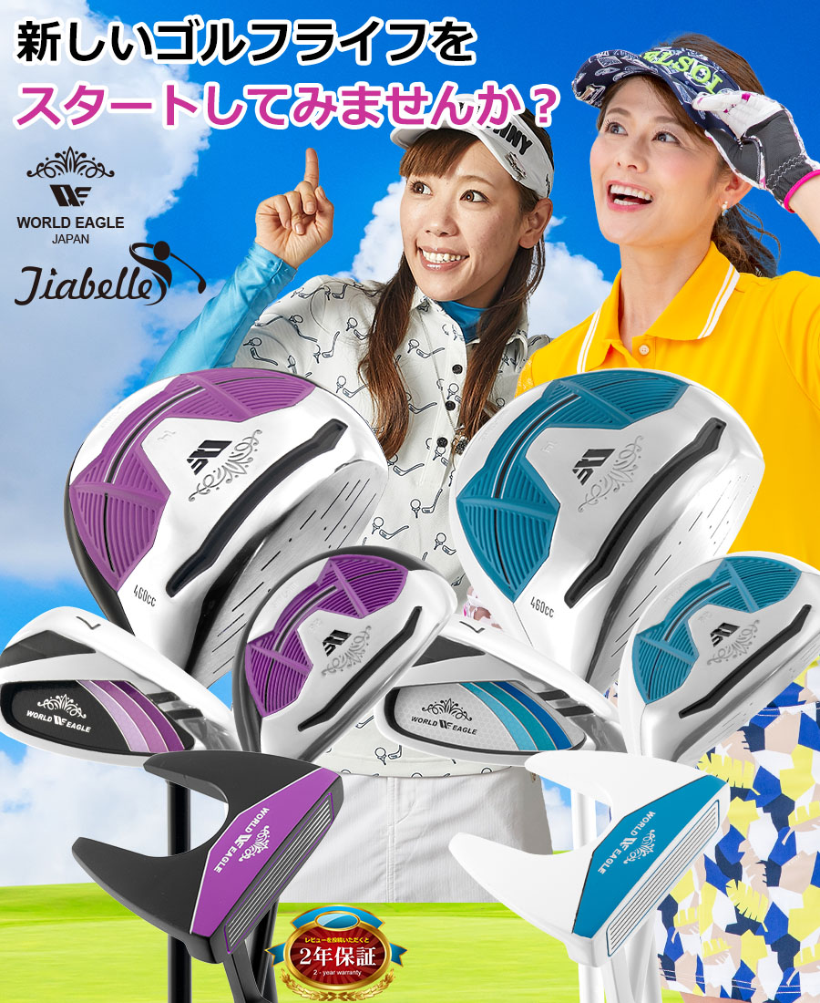 ワールドゴルフ 公式本店 | WORLD GOLF