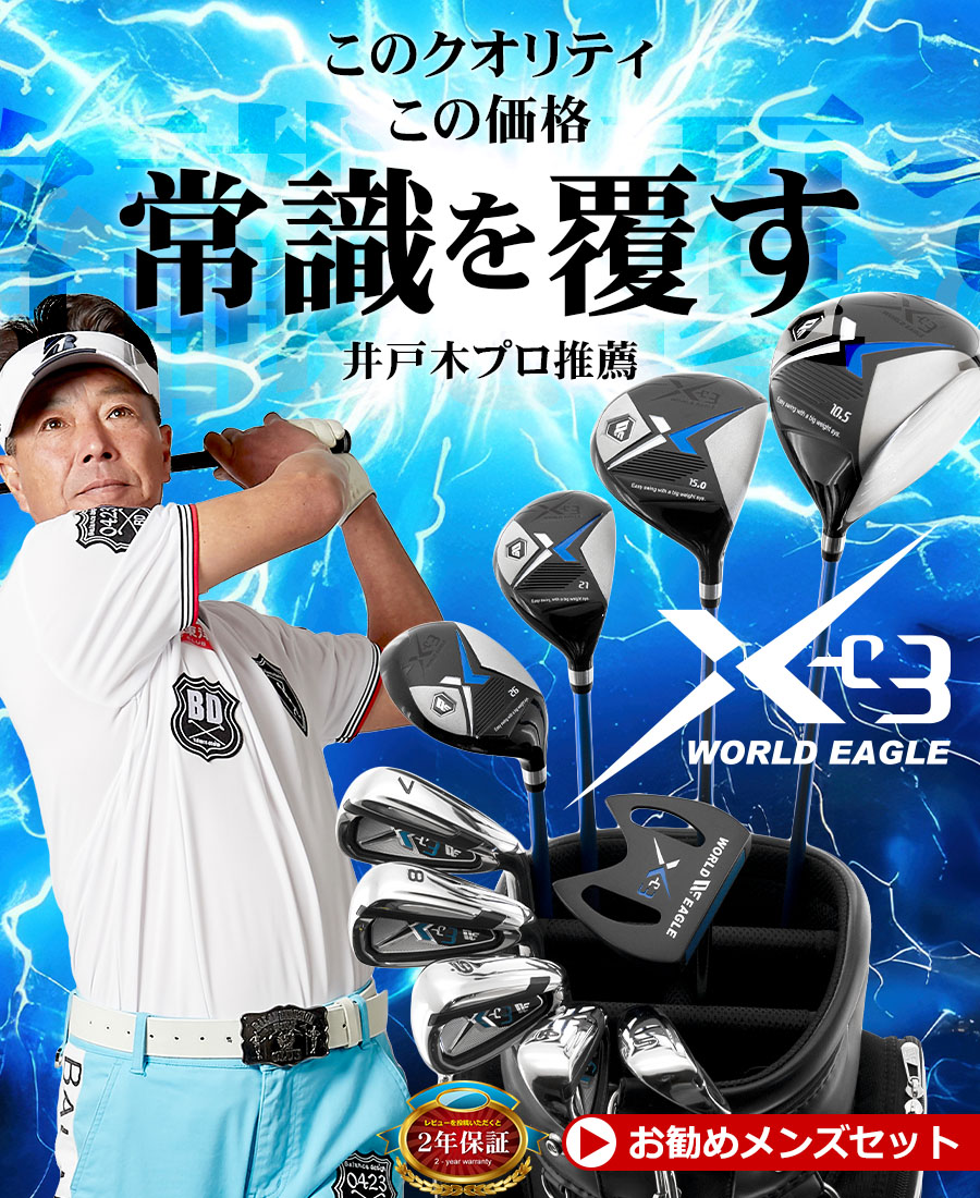 ワールドゴルフ 公式本店 | WORLD GOLF