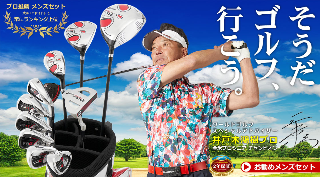 ワールドイーグル F-01 メンズ ゴルフセット