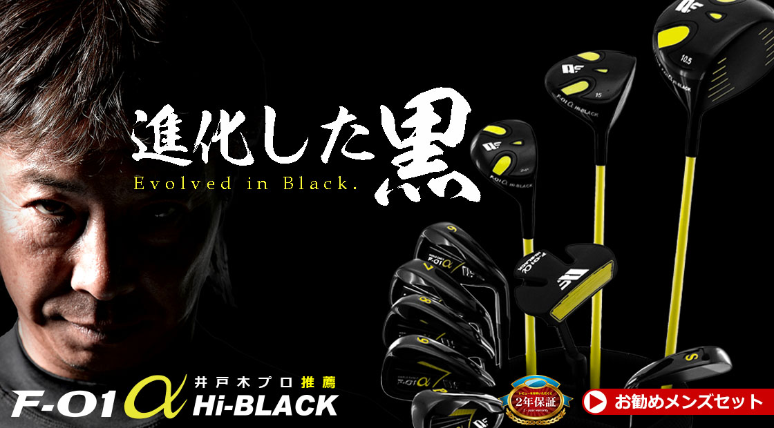 ワールドイーグル F-01 ハイブラック メンズ ゴルフセット