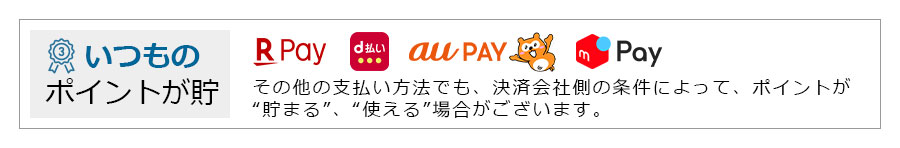 いつものポイント