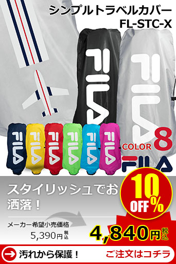 FILA シンプルトラベルカバー