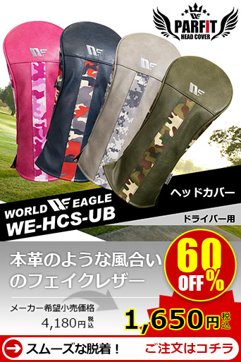 WE パーフィット ヘッドカバー