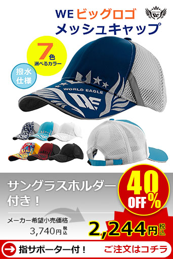 WE ビッグロゴ キャップ