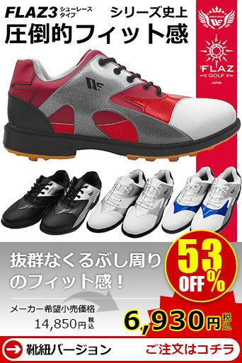 WE FLAZ3 シューズ