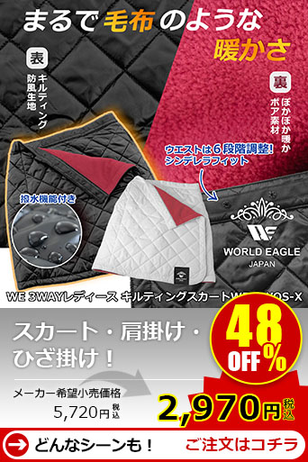 WE 3WAY スカート