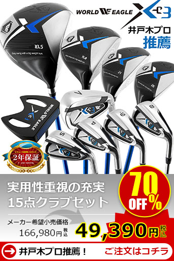 ワールドイーグル X-03