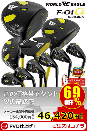 WE ハイブラック