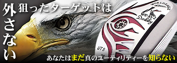 ワールドイーグル KIVAシリーズ KV2 ユーティリティ