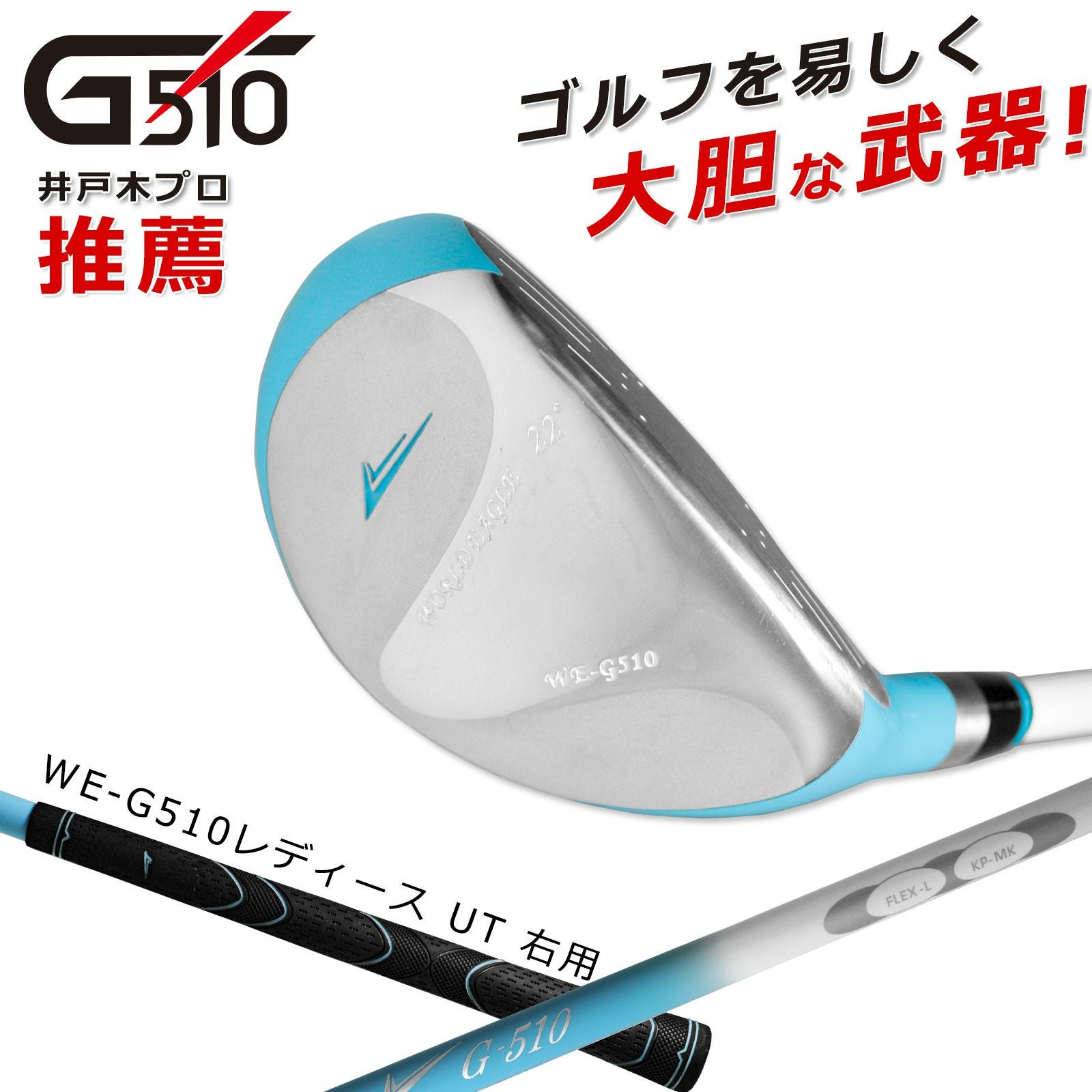 ワールドイーグル メンズ WE-5Z ホワイト UT21 ゴルフ ユーティリティ