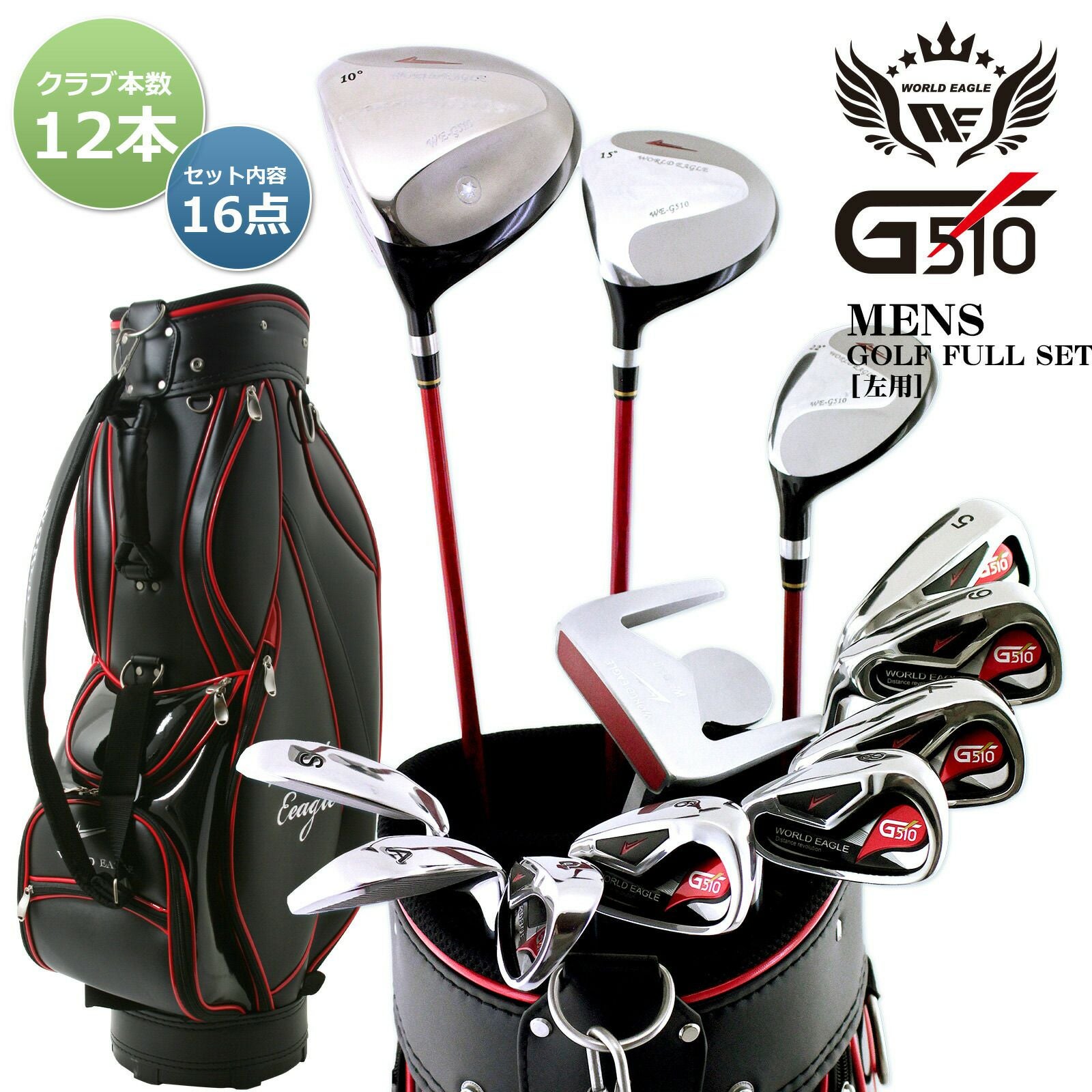 ワールドイーグル WE-101 レディース ハーフ 8点（6本）クラブセット