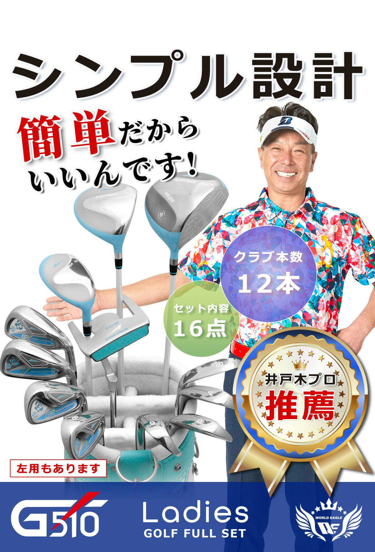 ワールドイーグル WE-G510 ブルー レディース 16点（12本）クラブ