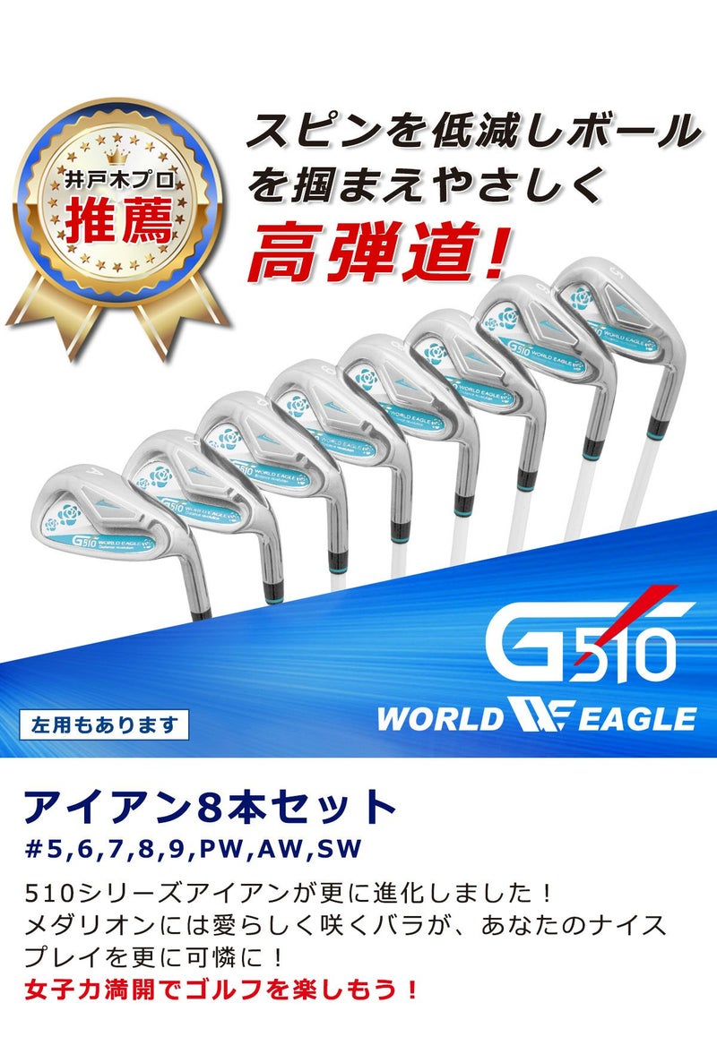 ワールドイーグル WE-G510 ブルー レディース 16点（12本）クラブ 