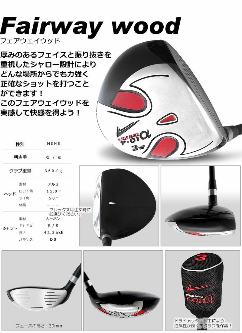 ワールドイーグル F-01 メンズ 13点（10本）クラブセット 選べる軽量 