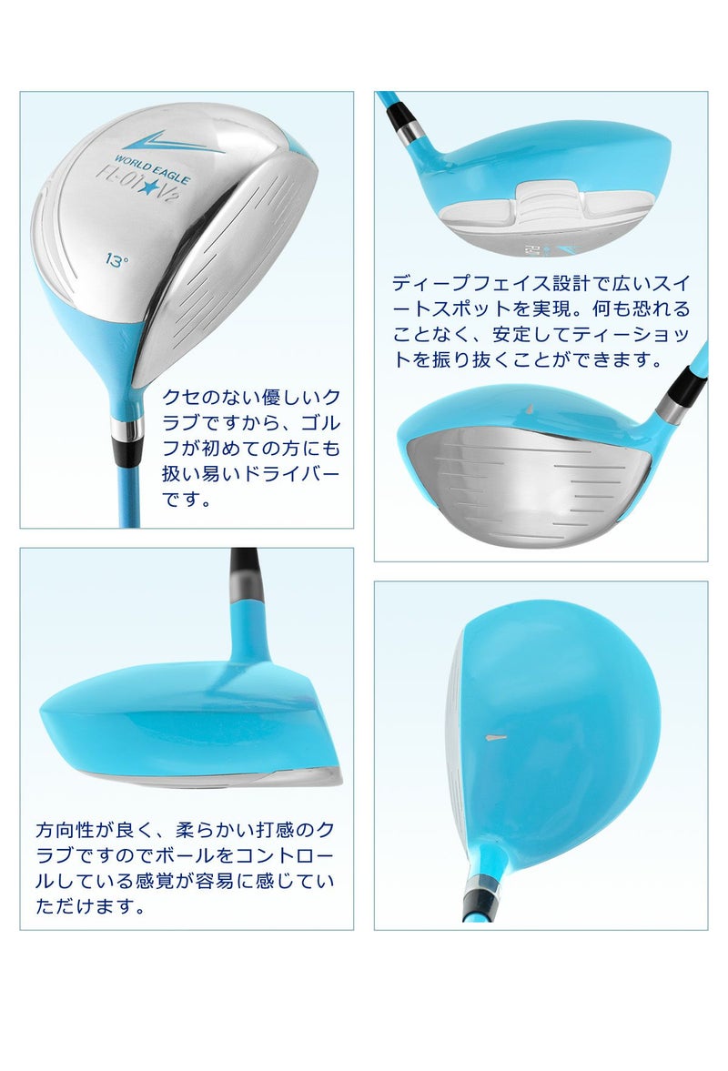 ワールドイーグル FL-01☆V2 アクアブルー レディース 13点（10本 