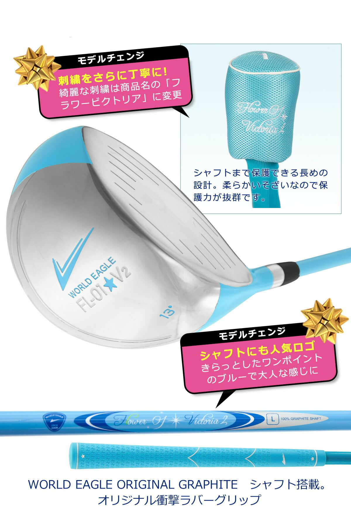 ワールドイーグル FL-01☆V2 アクアブルー レディース 13点（10本