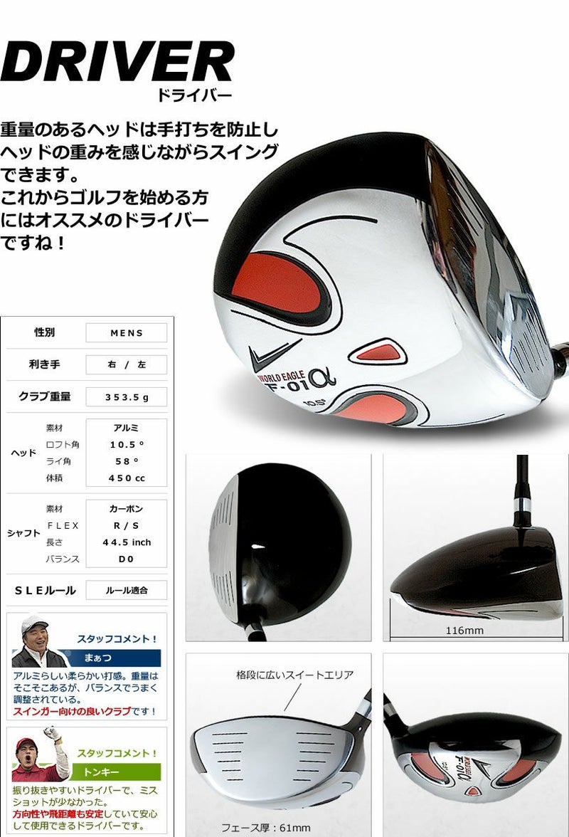 ワールドイーグル F-01 メンズ 13点（10本）クラブセット 選べる 