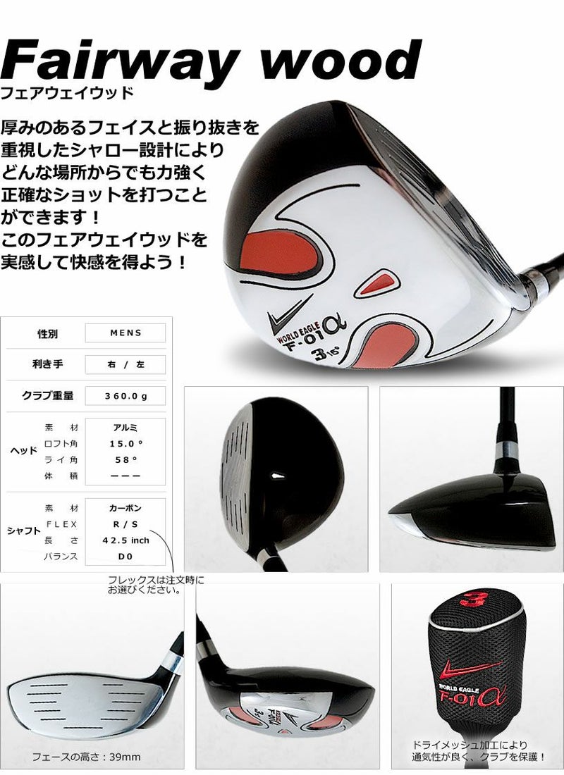 ワールドイーグル F-01 メンズ 13点（10本）クラブセット 選べる 