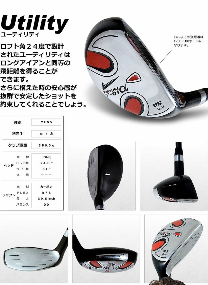 ワールドイーグル F-01 メンズ 13点（10本）クラブセット 選べる 