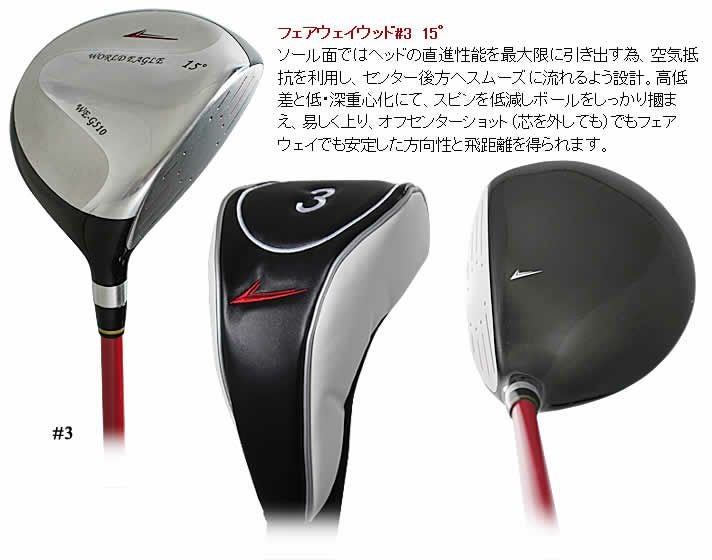 ワールドイーグル WE-G510 メンズ 16点（12本）クラブセット キャディ