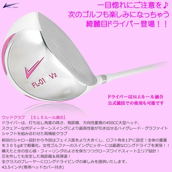 ワールドイーグル FL-01☆V2 レディース ドライバー ミルキーホワイト 