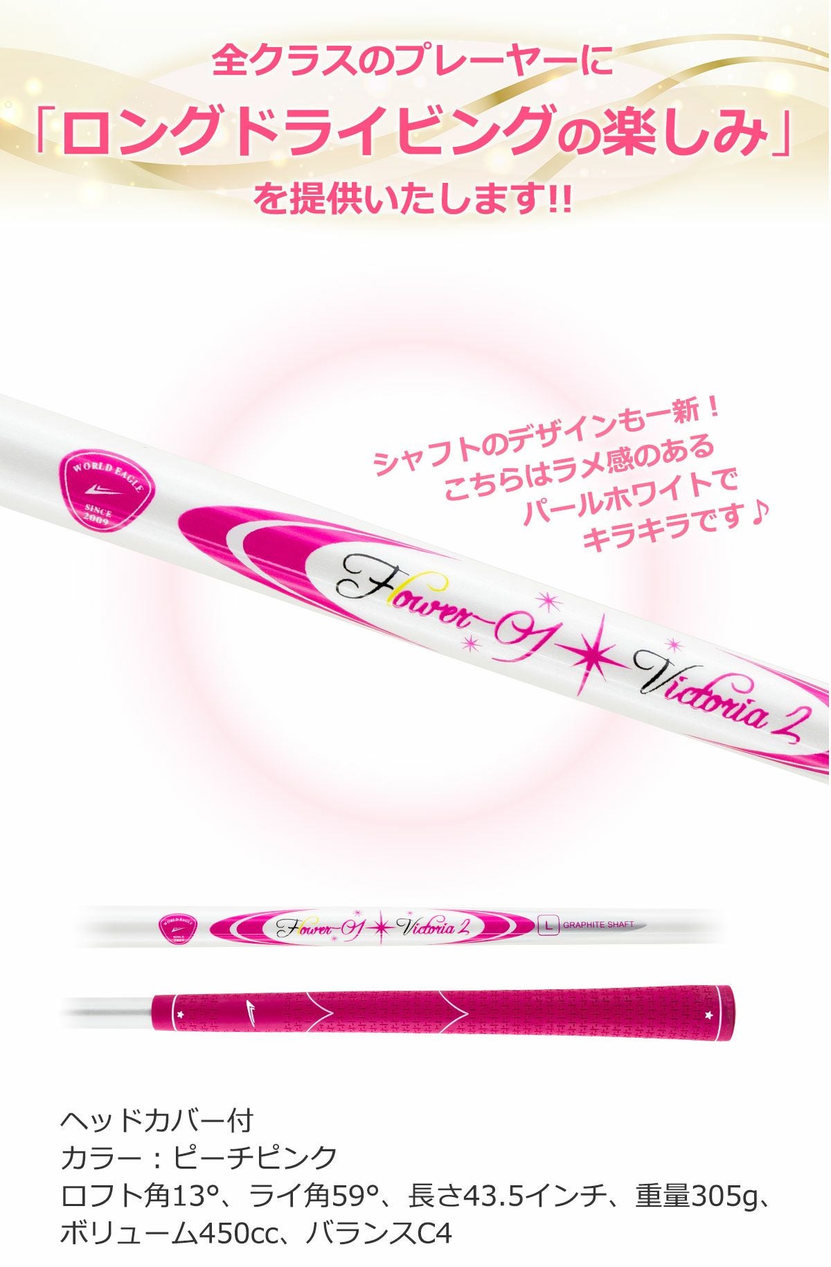 ワールドイーグル FL-01☆V2 レディース ドライバー ピーチピンク