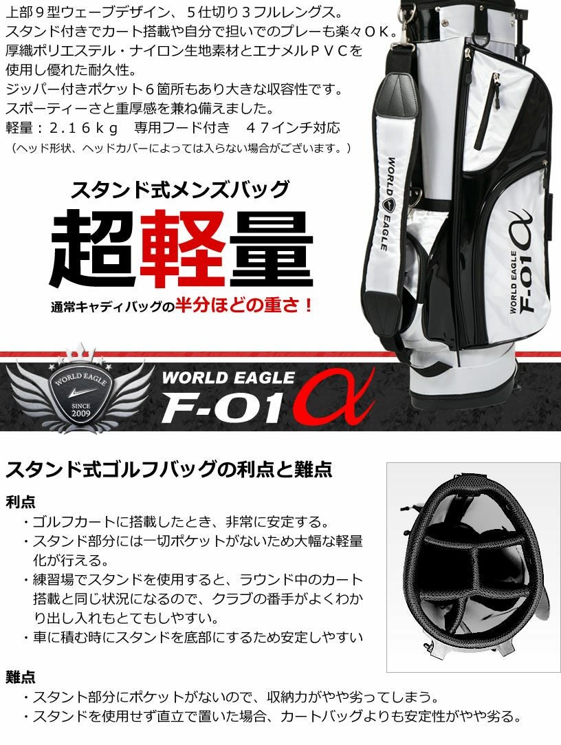ワールドイーグル ゴルフバック F-01 スタンドバッグ スタンドにより