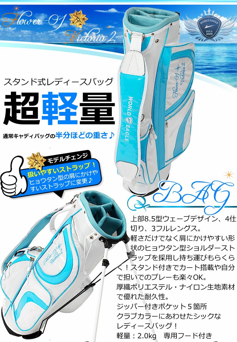 ワールドイーグル FL-01☆V2 レディース スタンドバッグ ブルー