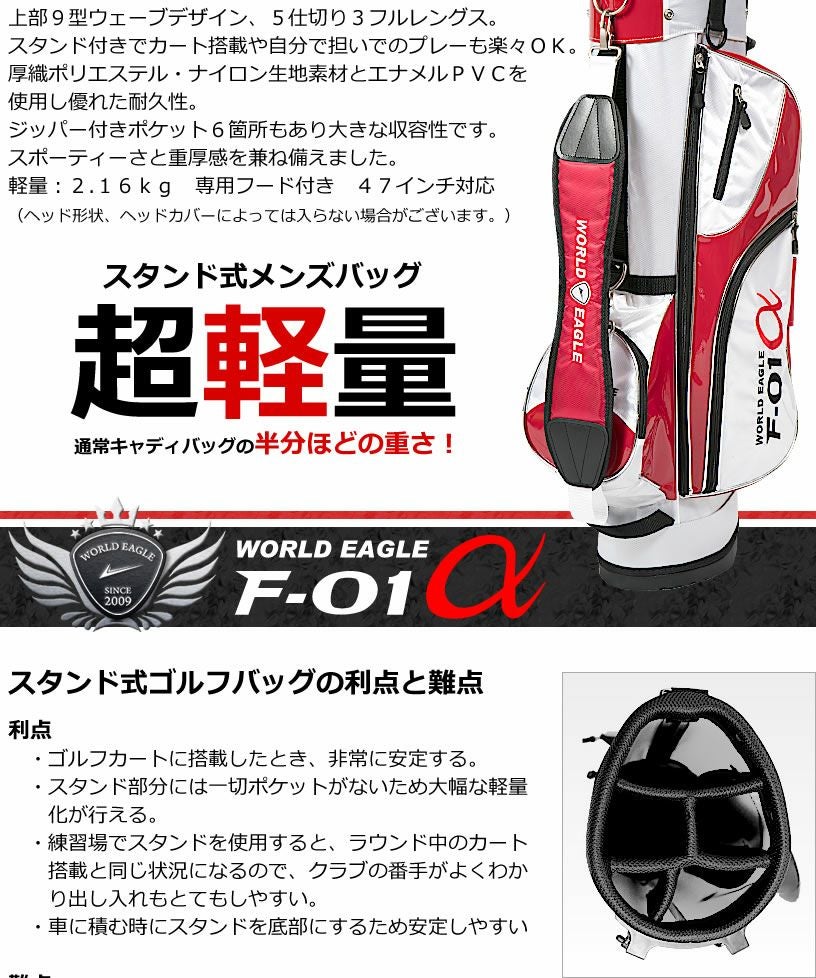 ワールドイーグル F-01α メンズ スタンドバッグ キャディバッグ