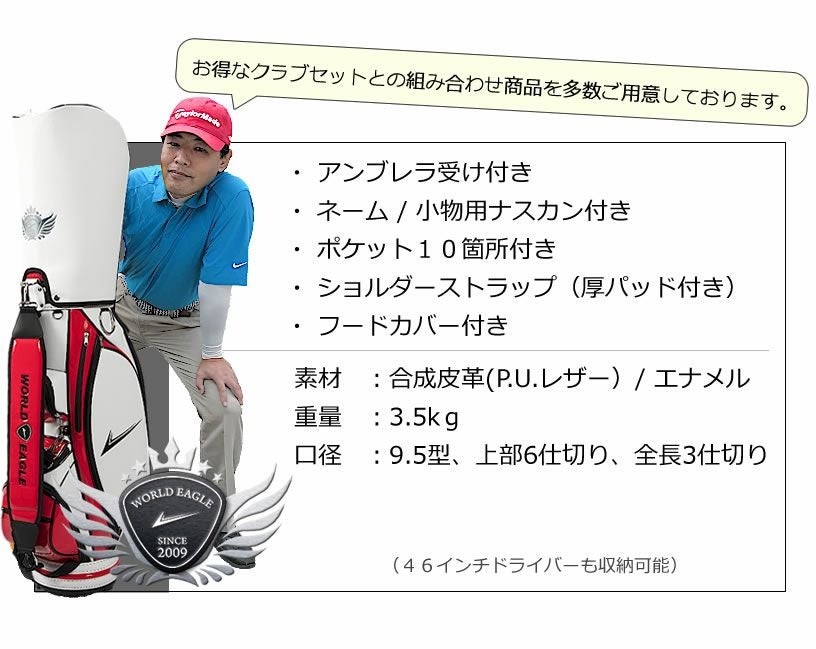 ワールドイーグル キャディバッグ CBX003 ホワイト/レッド | ワールド