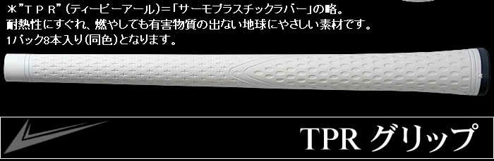 TPRグリップ 8本セット 白 | ワールドゴルフ 公式本店