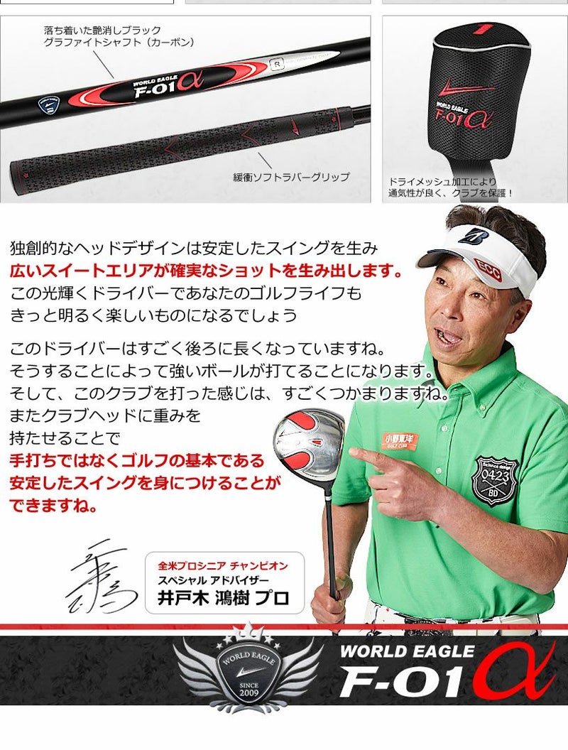 ワールドイーグル F-01α メンズ ドライバー | ワールドゴルフ 公式本店