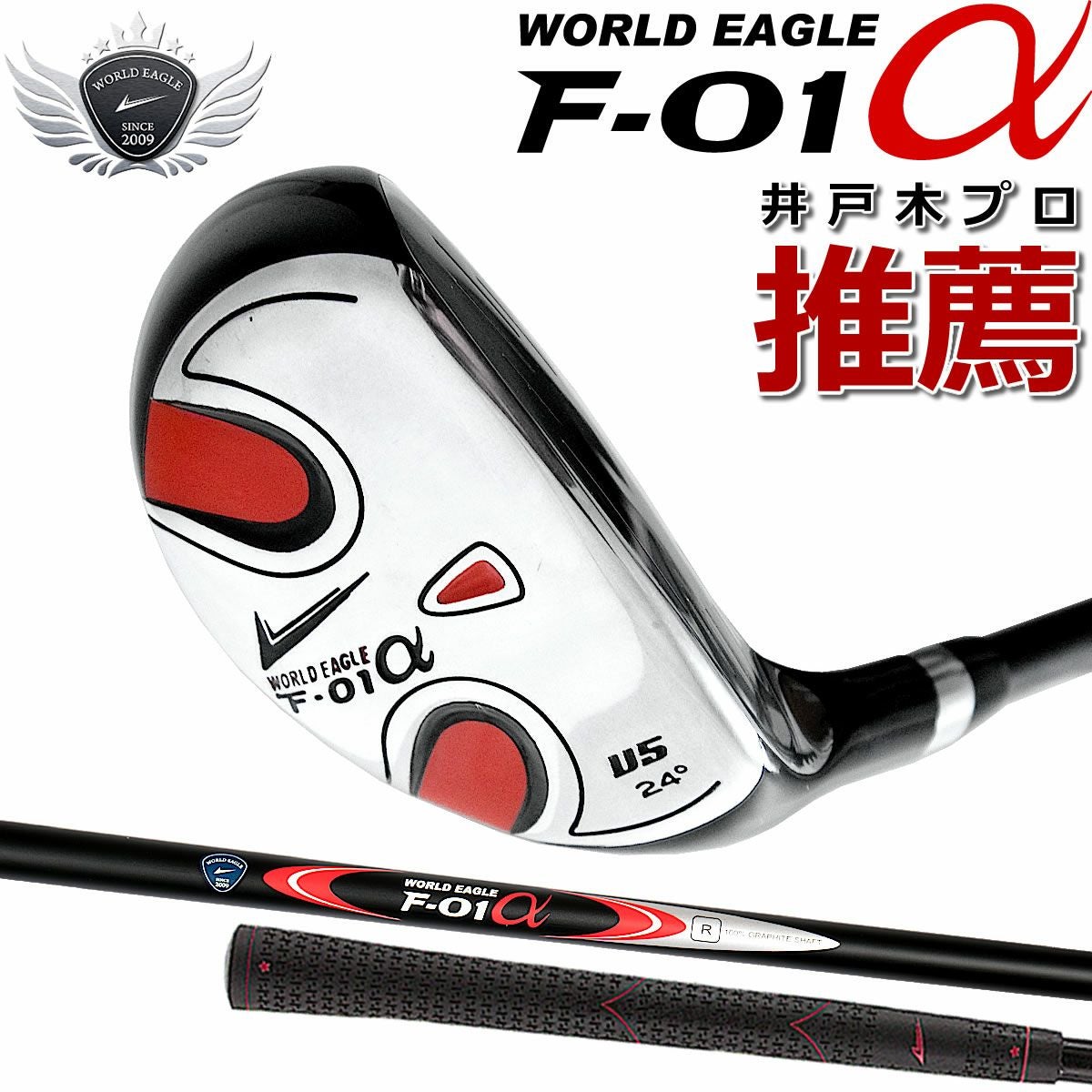 ワールドイーグル メンズ F-01アルファ UT5 レフティ ゴルフ