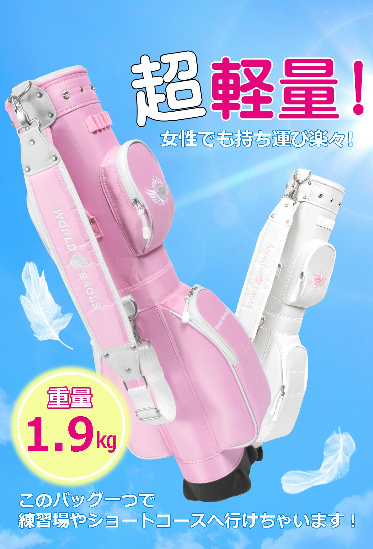 ワールドイーグル エアーCC15 レディースクラブケース ホワイト/ピンク