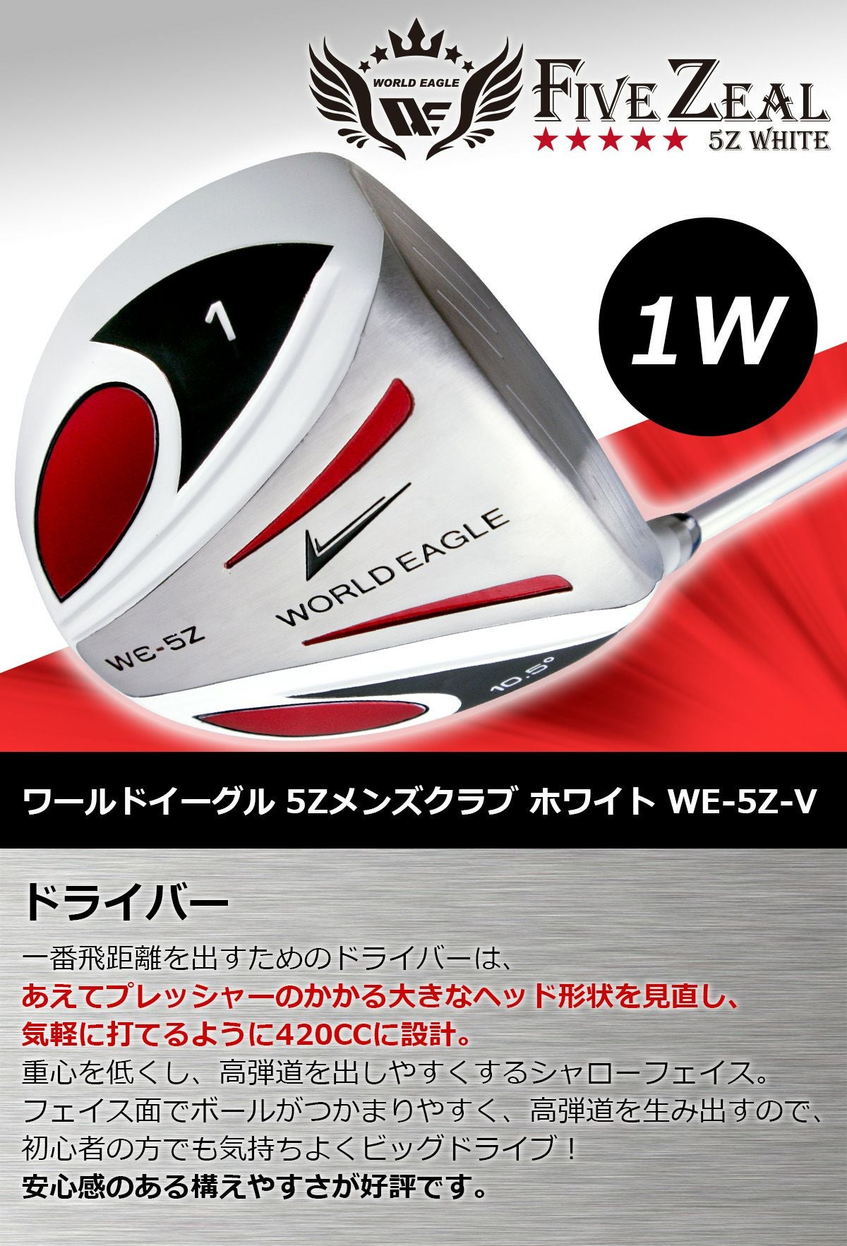ワールドイーグル WE-5Z ホワイト メンズ 13点（11本）クラブセット