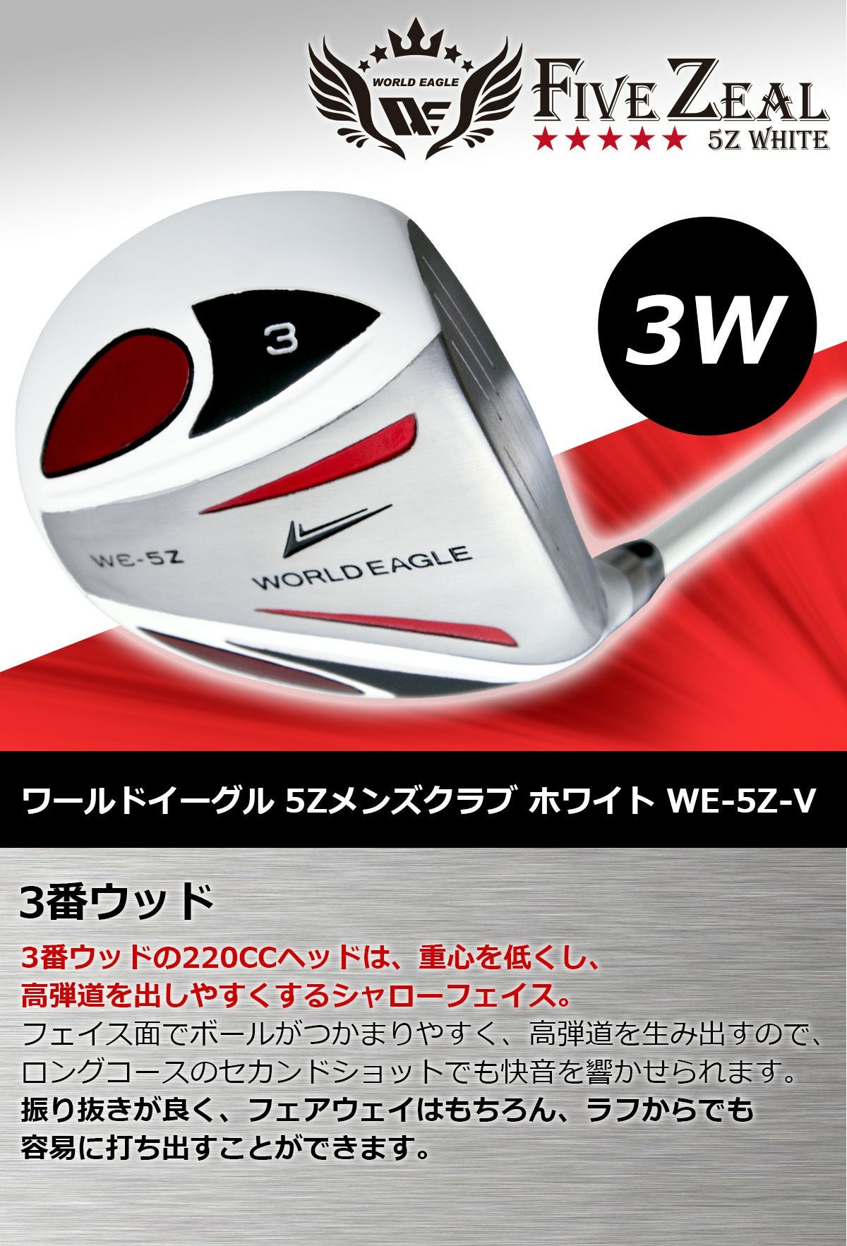 ワールドイーグル WE-5Z ホワイト メンズ 13点（11本）クラブセット