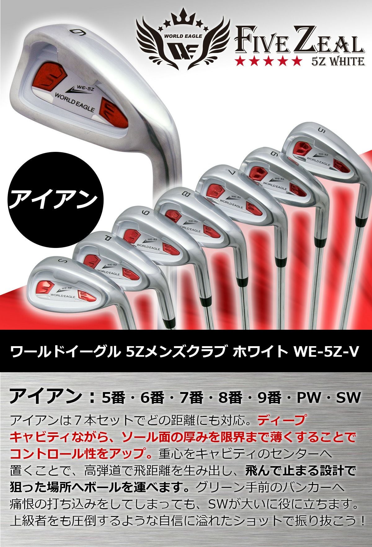 ワールドイーグル WE-5Z ホワイト メンズ 13点（11本）クラブセット