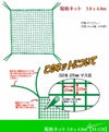 ライト 規格ネット 3.0 x 4.0m M-128