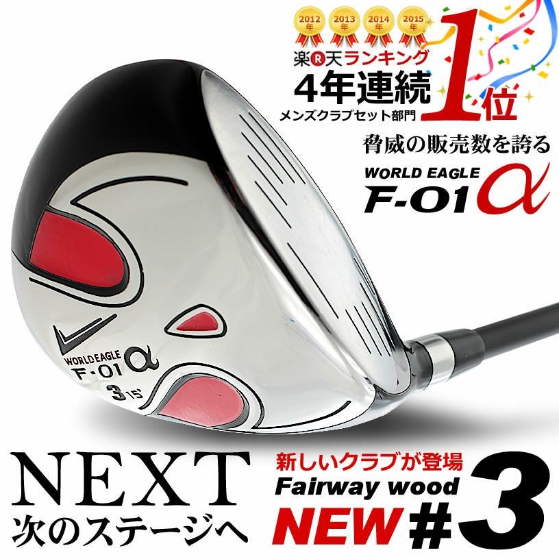 ワールドイーグル F-01α メンズ ステンレス フェアウェイウッド FW 9番
