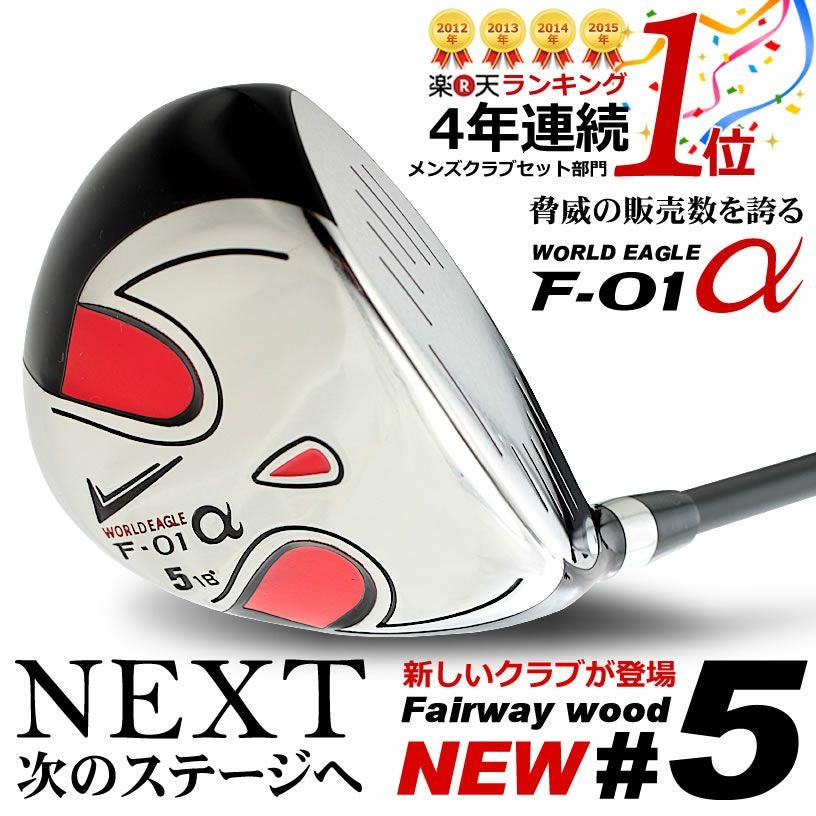 ワールドイーグル F-01α メンズ ステンレス フェアウェイウッド FW 9番