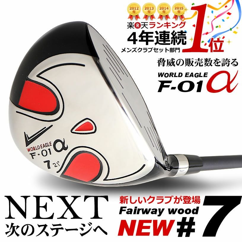 ワールドイーグル F-01α メンズ ステンレス フェアウェイウッド FW 9番