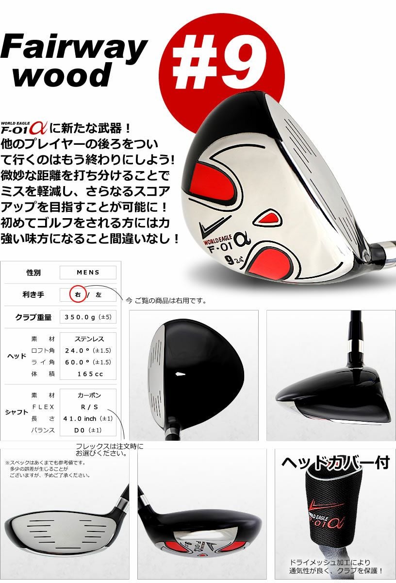 ワールドイーグル F-01α メンズ ステンレス フェアウェイウッド FW 9番