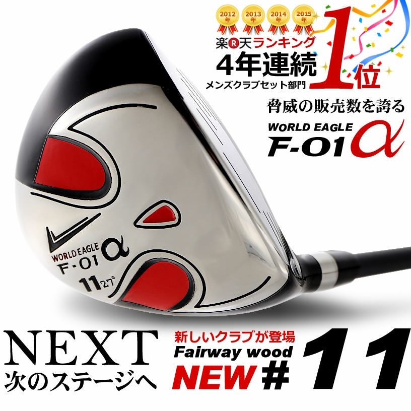 フェアウェイウッド | ワールドゴルフ 公式本店
