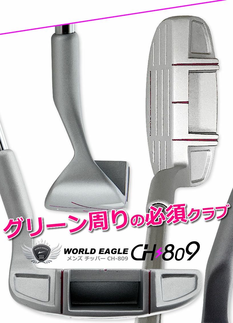 ワールドイーグル レディースクラブ CH809 チッパー | ワールドゴルフ