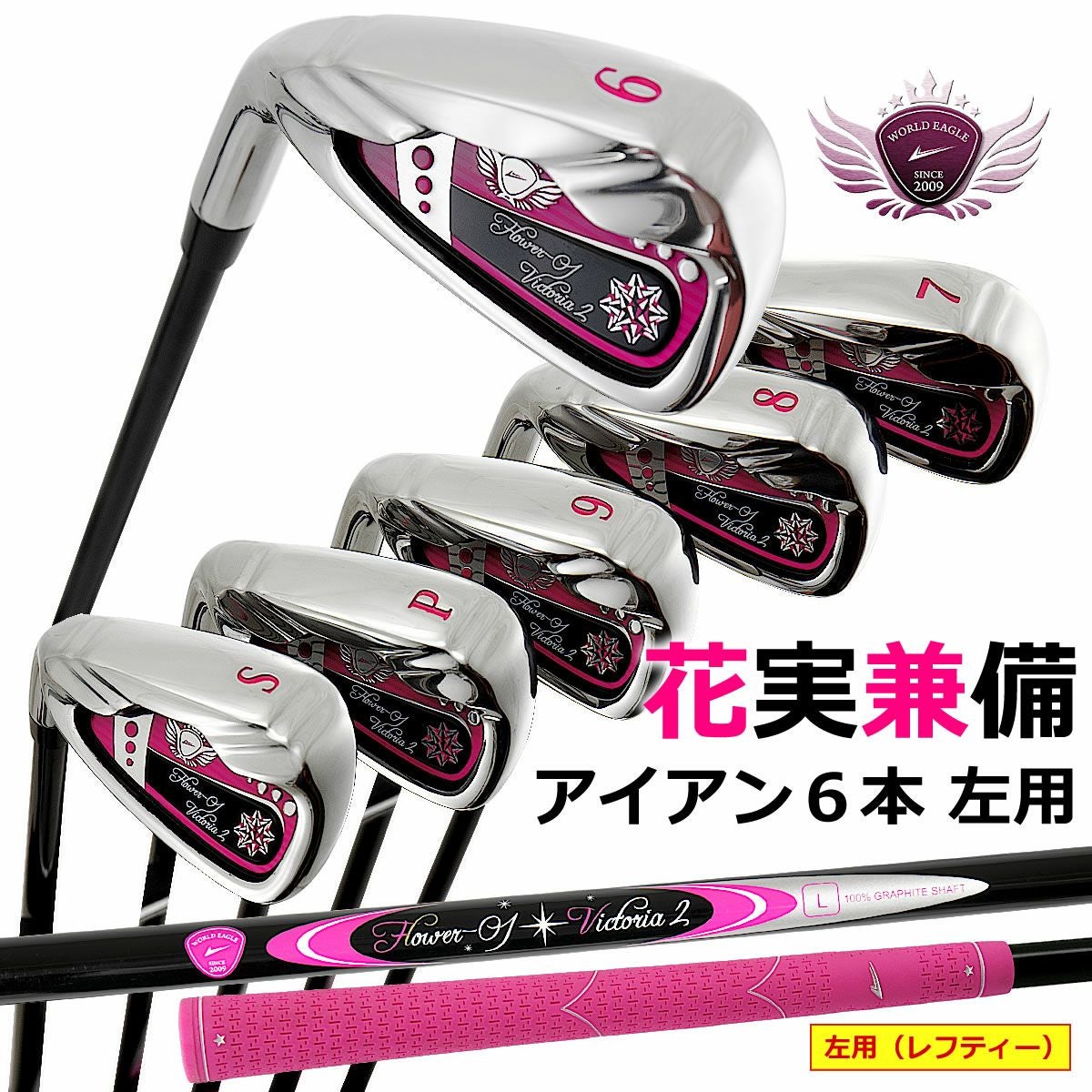 レフティ アイアンセット | ワールドゴルフ 公式本店