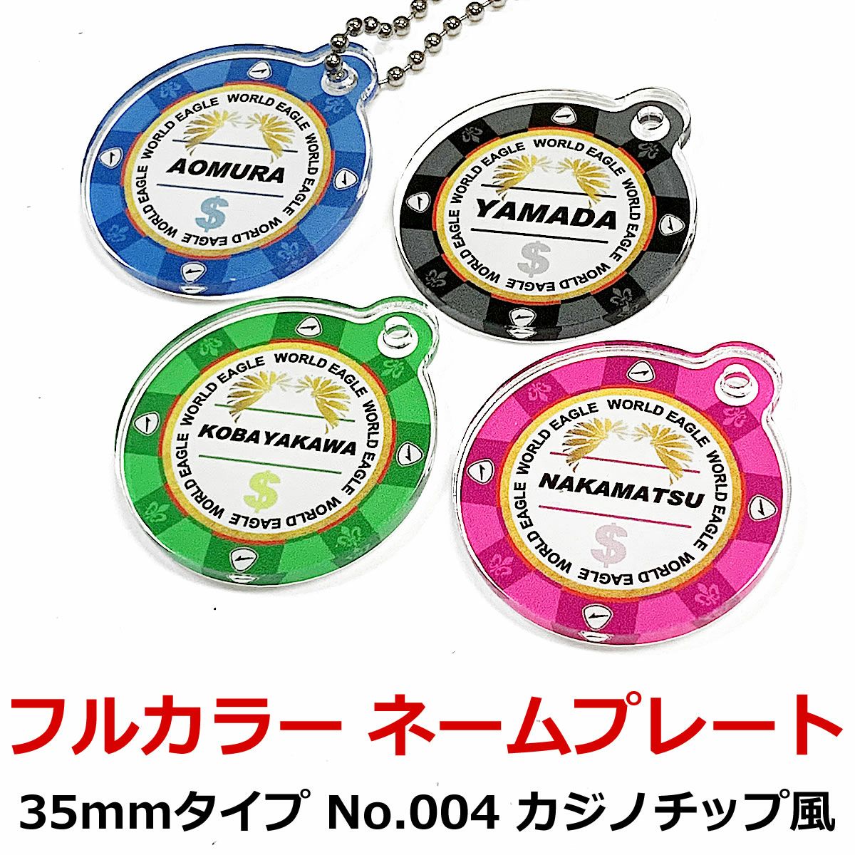 カラフル 35mm ネームプレート No.004 カジノチップ風 | ワールド