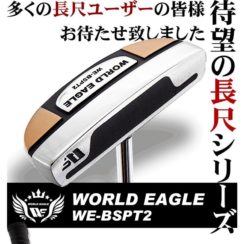 ワールドイーグル 長尺ピンパター WE-BSPT2-TD | ワールドゴルフ 公式本店