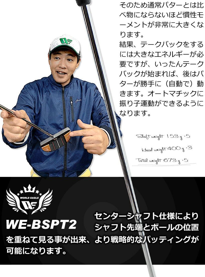ワールドイーグル 長尺ピンパター WE-BSPT2-TD | ワールドゴルフ 公式本店