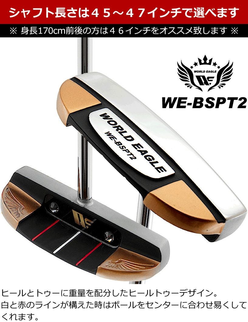 長尺パター46インチ　ワールドイーグル ワールドイーグル 長尺ピンパター WE-BSPT2-TD | ワールドゴルフ 公式本店