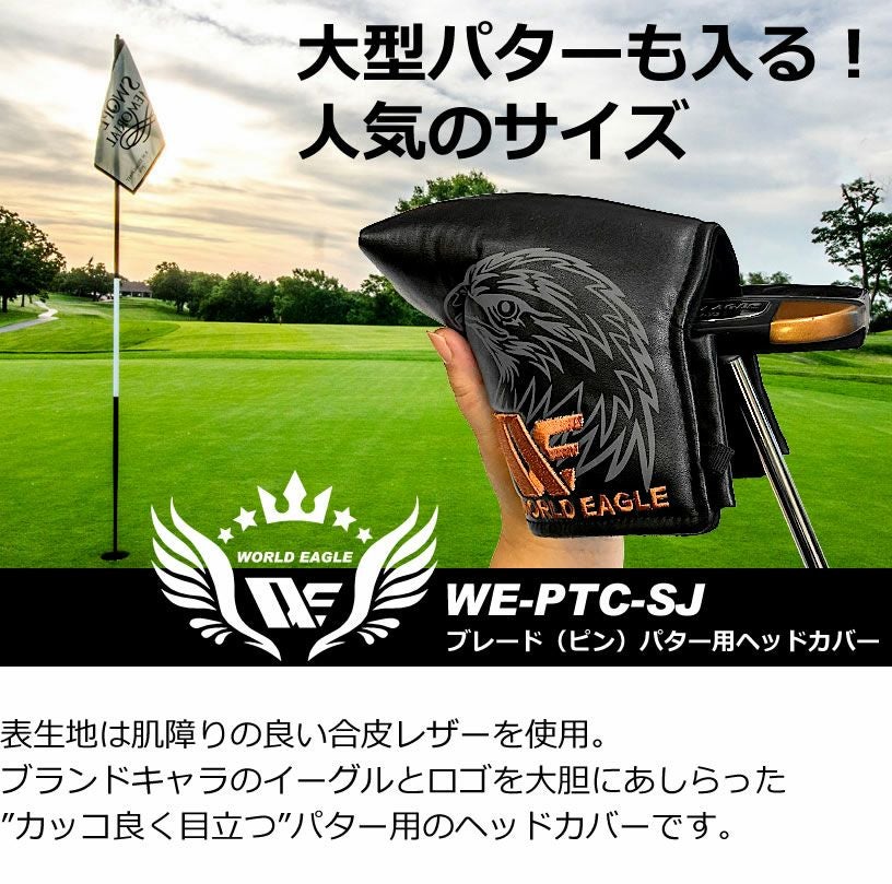 WORLD EAGLE パター 41インチ ヘッドカバー付き ワールドイーグル マレットパター ヘッドカバー | ワールドゴルフ 公式本店